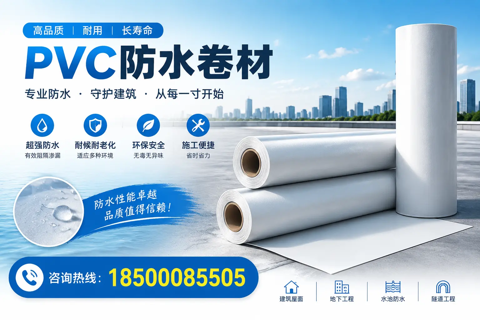 如何正确使用PVC防水卷材，提升家居防水效果，适合晋中的用户