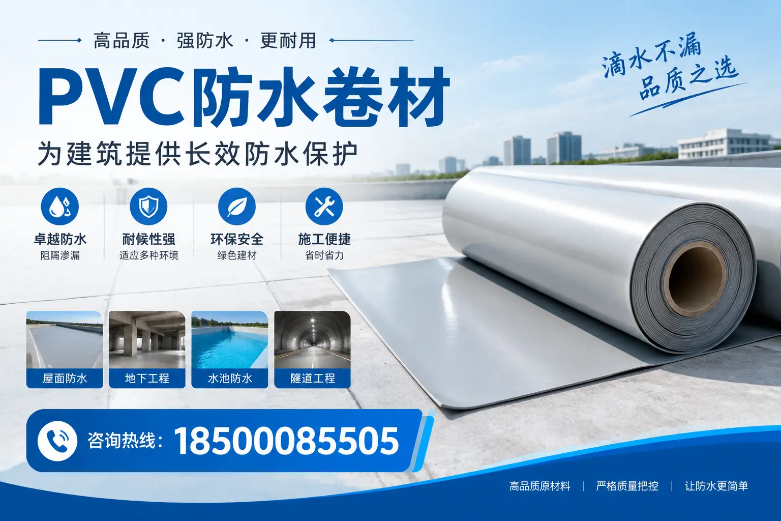 如何选择适合的PVC防水卷材？专家为您解答晋中的需求