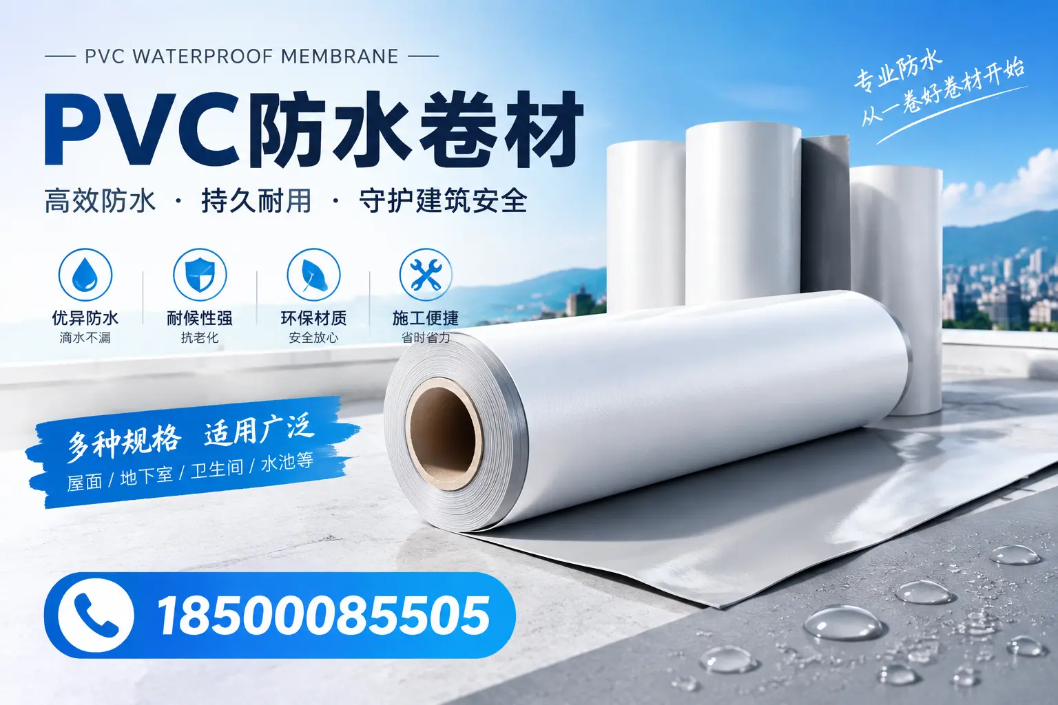 如何选择适合的PVC防水卷材?专家为您解答晋中的需求