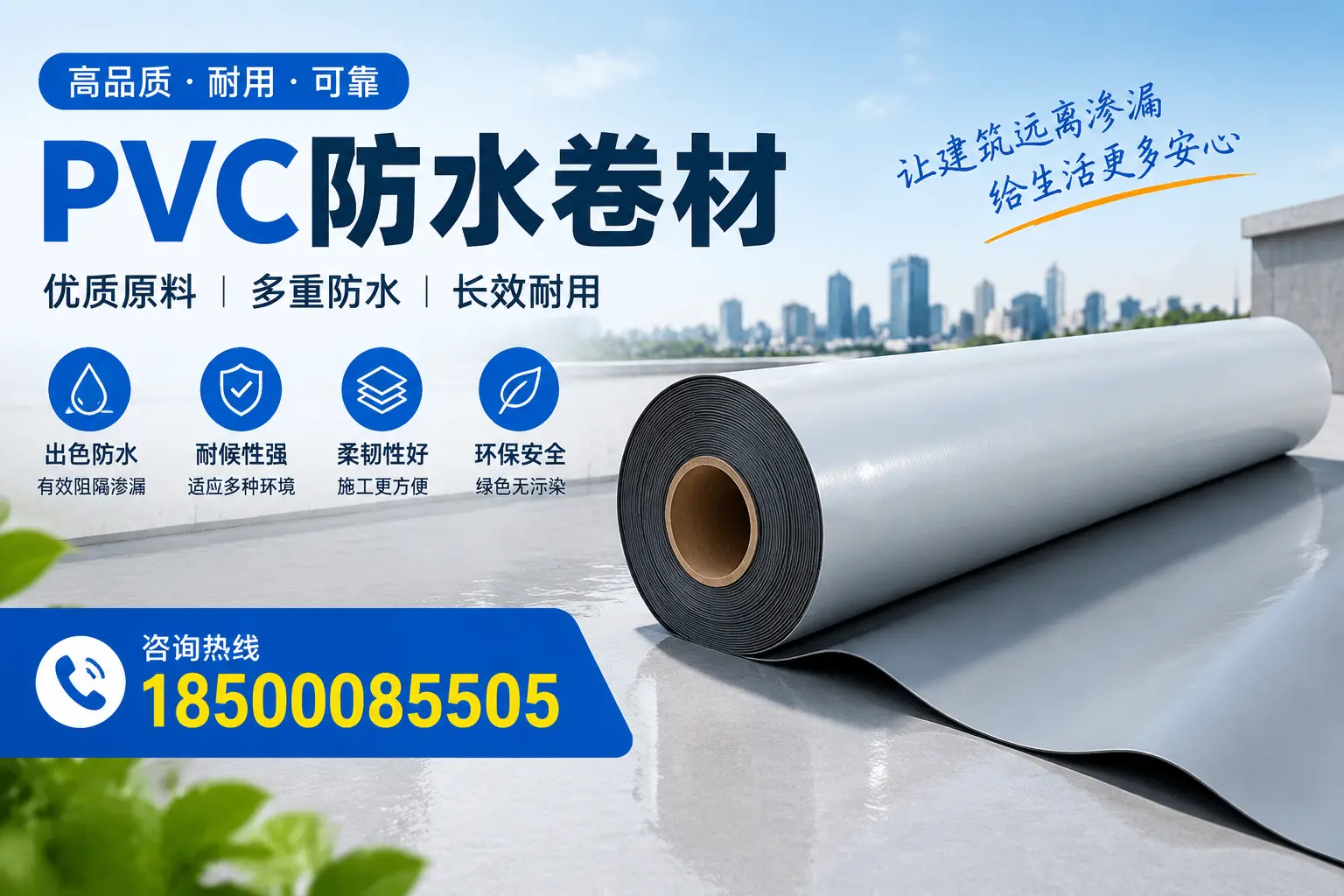 PVC防水卷材与其他防水材料的对比，晋中用户的决策参考